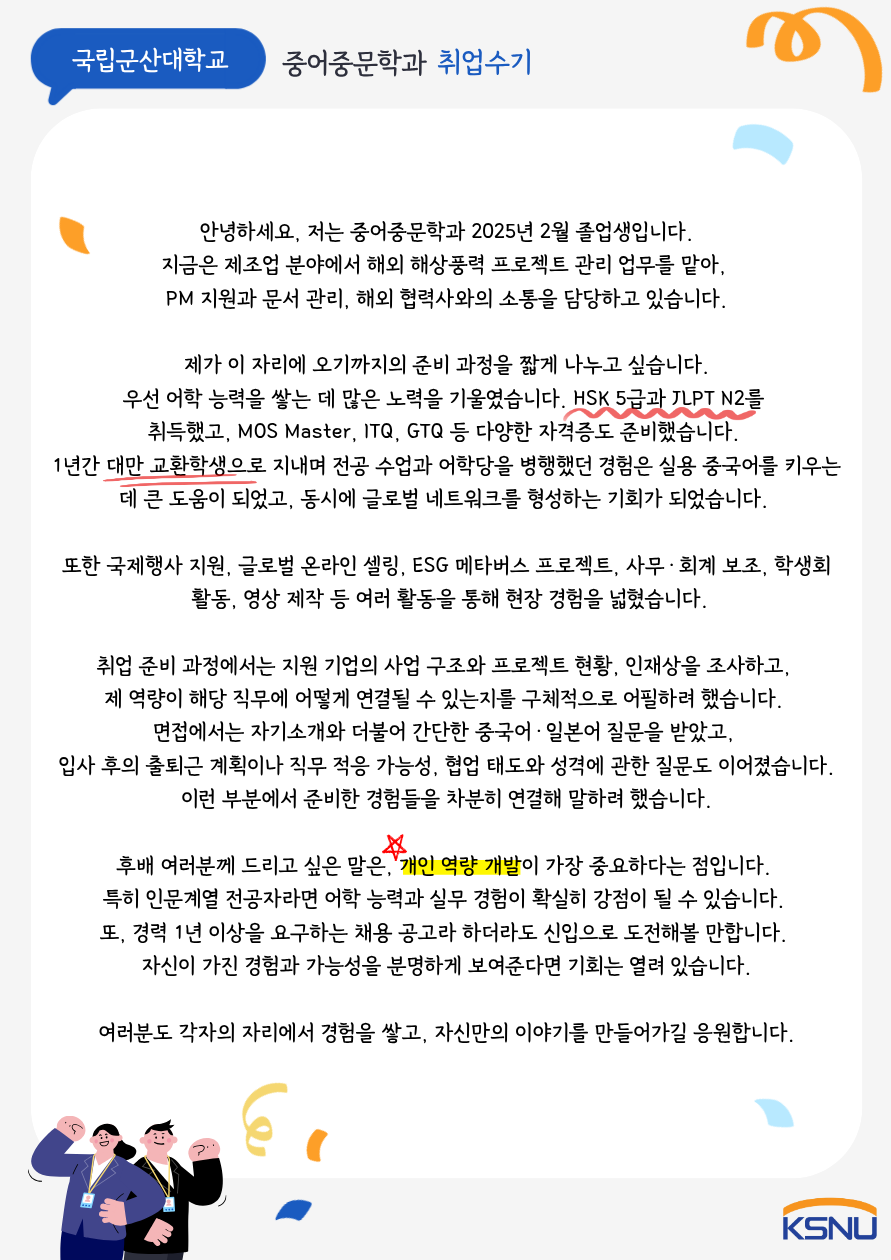 국내취업수기(20학번, 김00) 이미지(2)