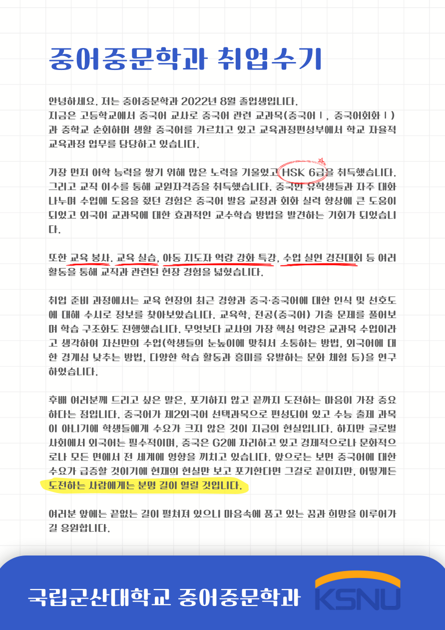 국내취업수기(19학번, 김00)