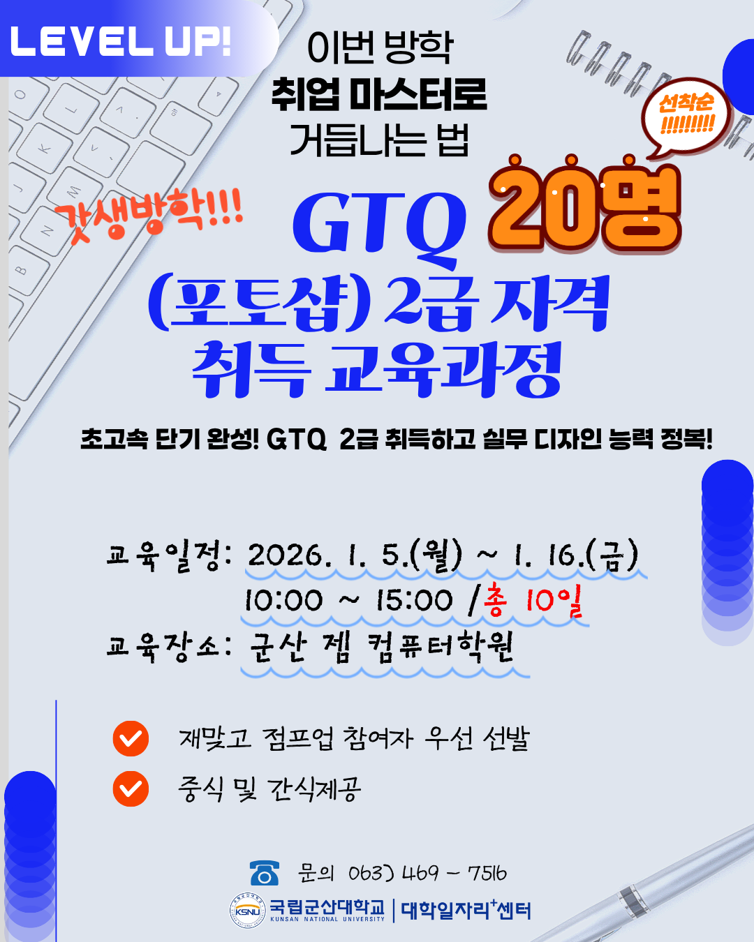 (1월)[갓생 방학]GTQ(포토샵) 2급 자격취득 교육과정 모집 이미지(1)