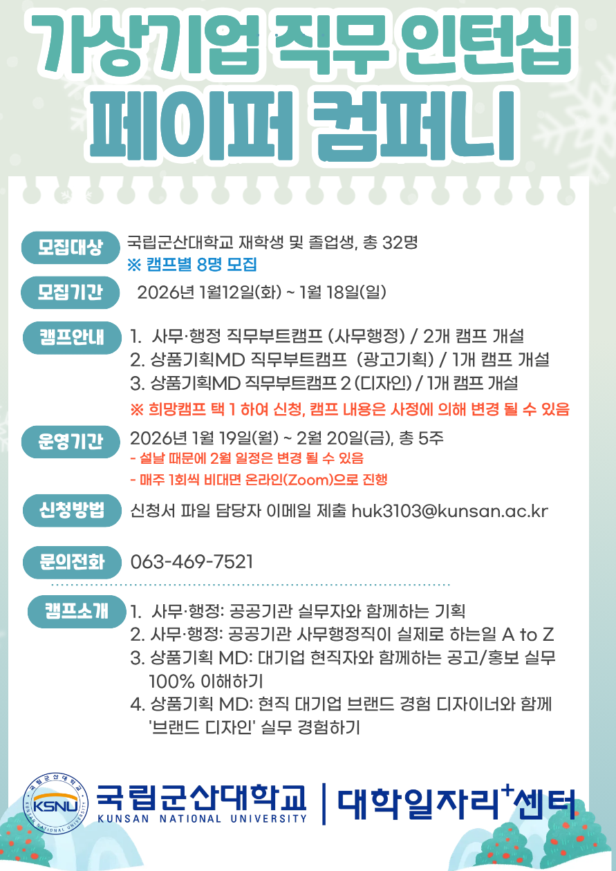 [가상기업프로그램] 페이퍼컴퍼니 직무 인턴 참여자 모집 이미지(1)