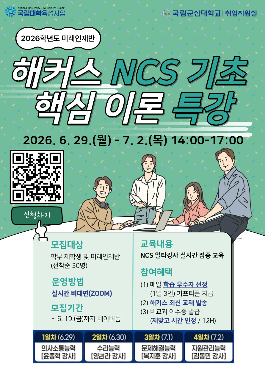 「해커스 NCS 기초 핵심 이론 특강」 참여자 모집 이미지(1)