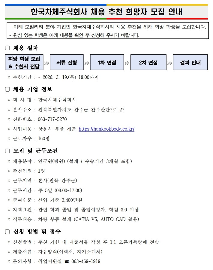 (추천채용) 한국차체주식회사 연구원 채용 이미지(1)