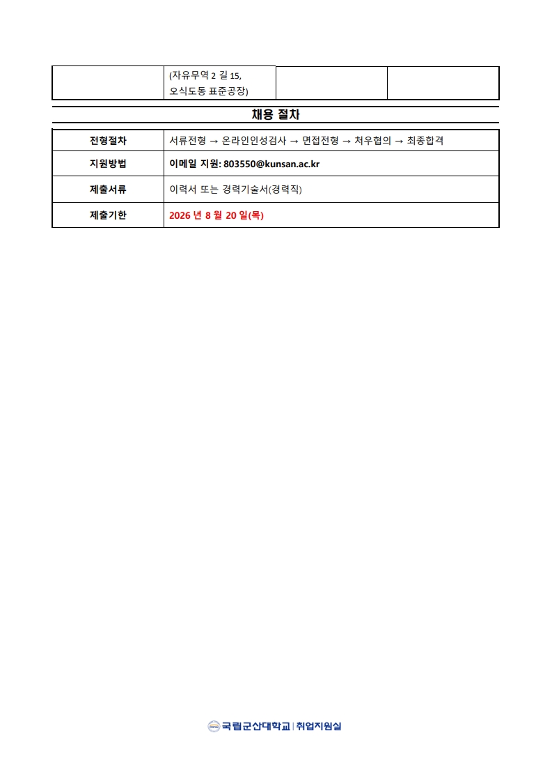 (우선채용지원제도) OCI Power[오씨아이파워주식회사} 제품인증파트팀 채용 이미지(2)