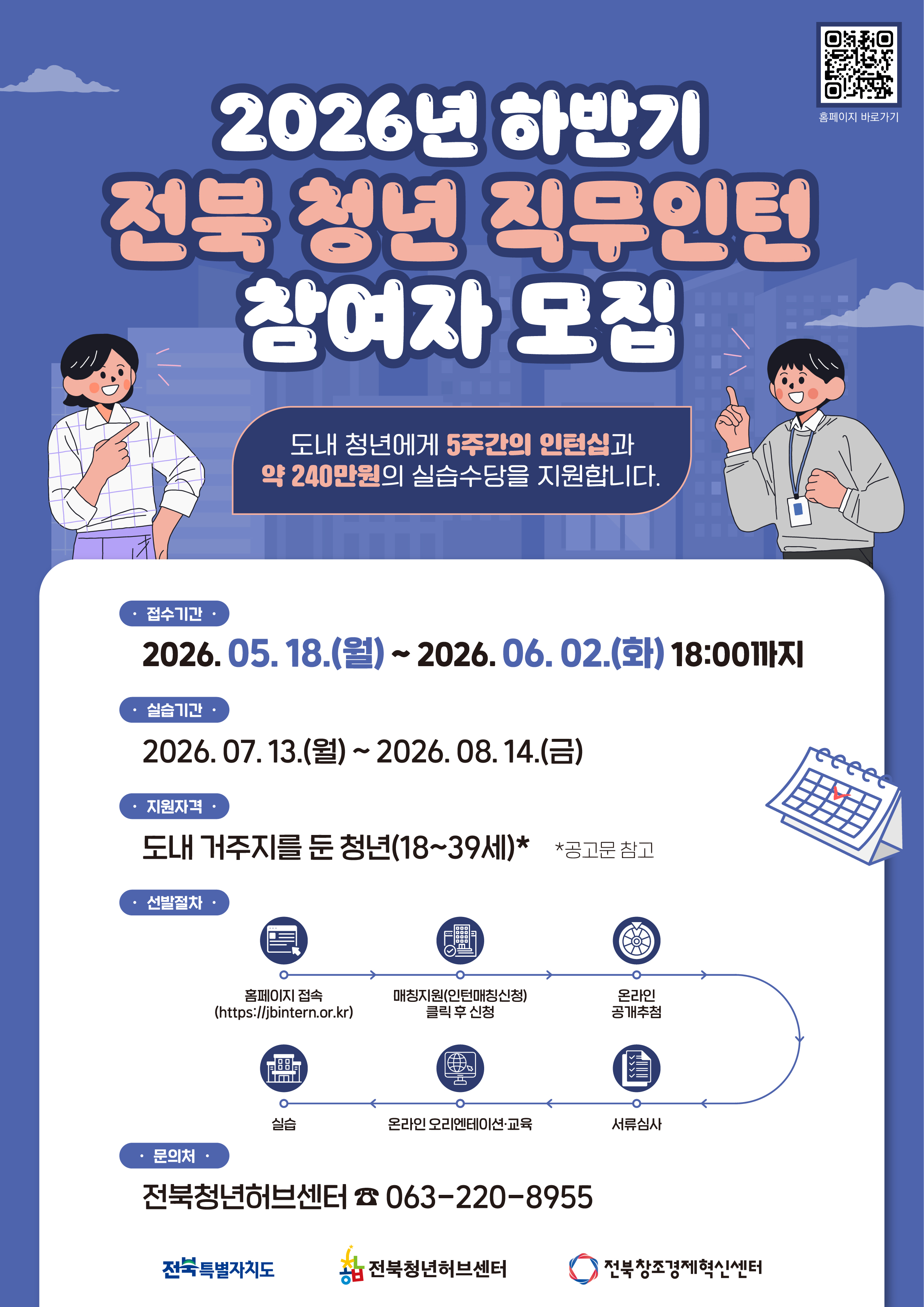 2026년 하반기 전북 청년 직무인턴 참여자 모집 이미지(1)
