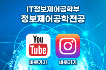 군산대학교 IT정보제어공학부 정보제어전공 YouTube
