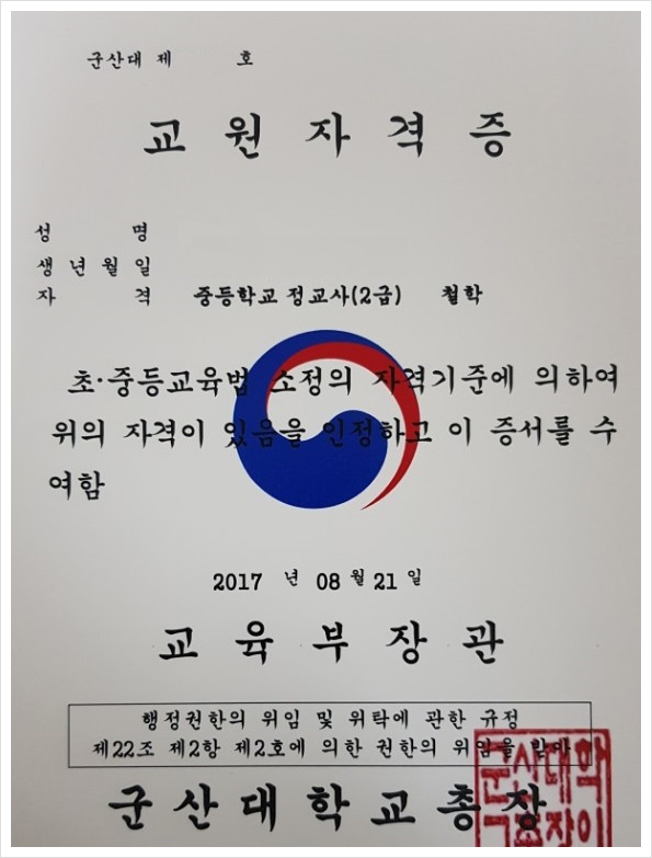 철학 중등학교 정교사(2급) 교원자격증 예시