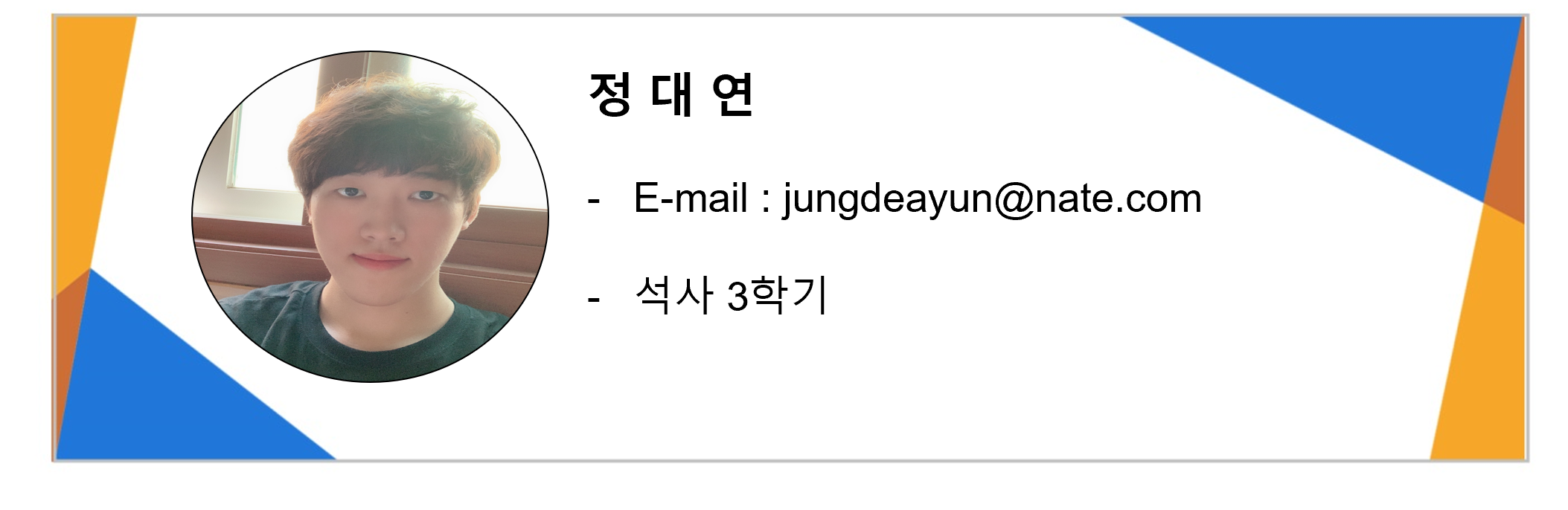 정대연