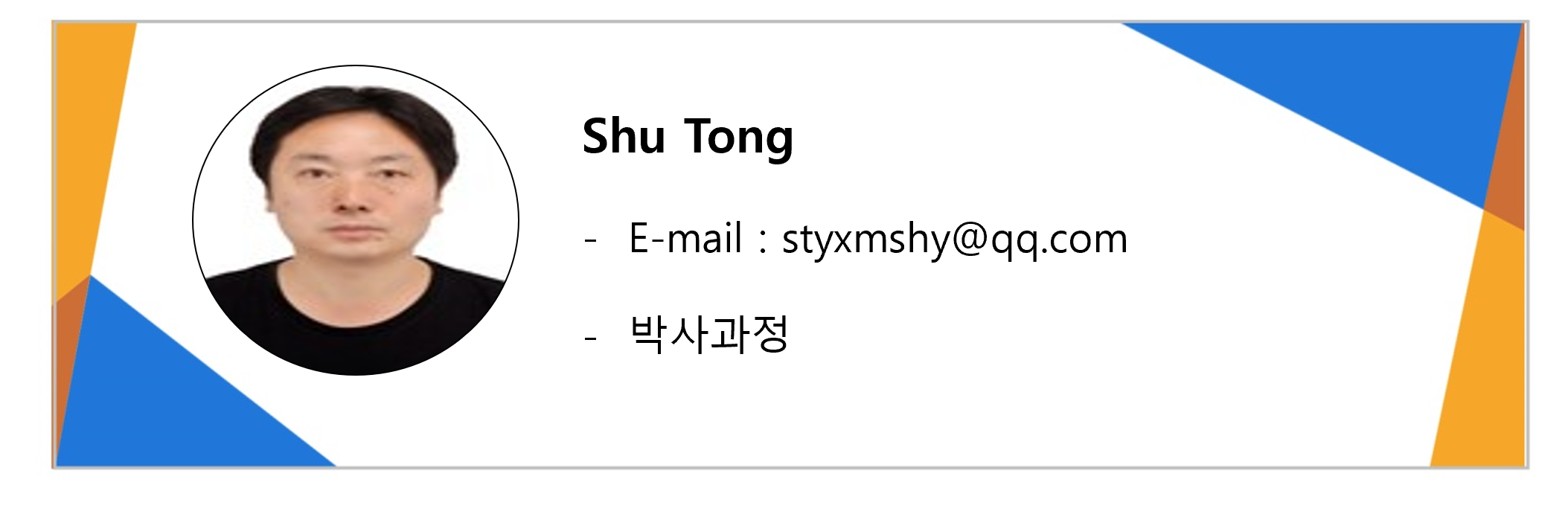 ShuTong