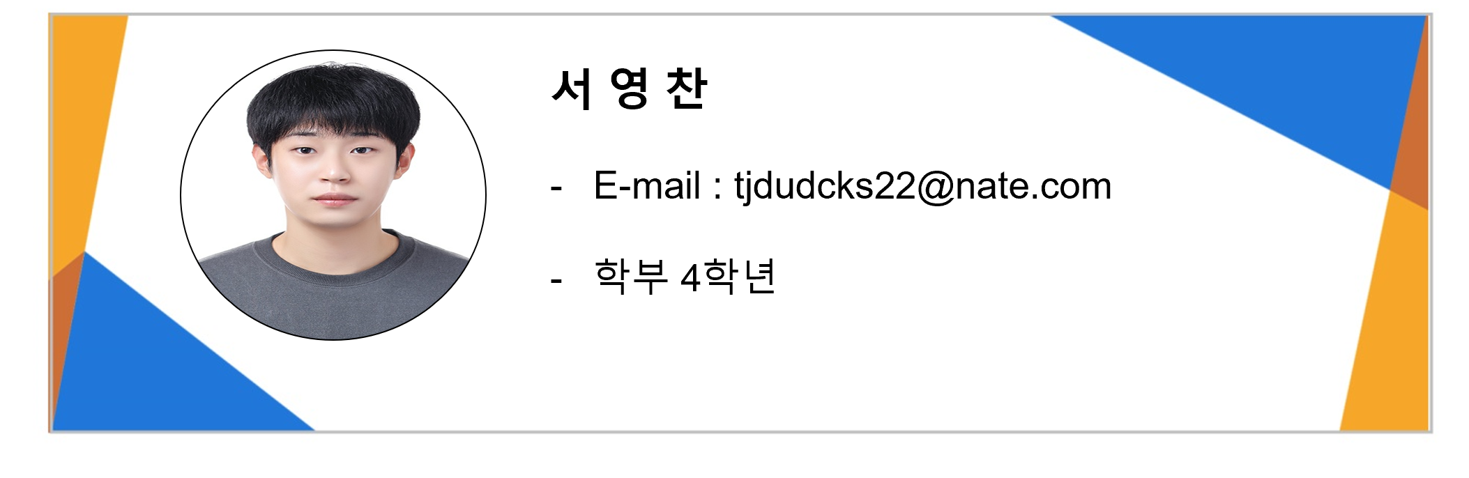 서영찬