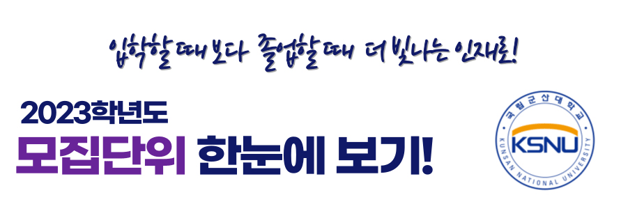 2023학년도 수시모집 팝업상단