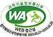 과학기술정보통신부 WA WEB접근성 한국웹접근성 인증평가원 2023. 02. 27 ~ 2024. 02. 26