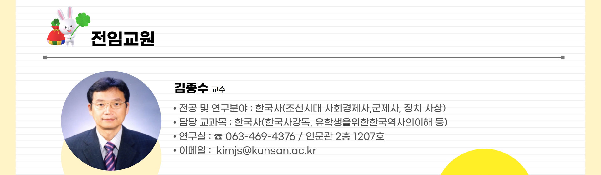 김종수 교수