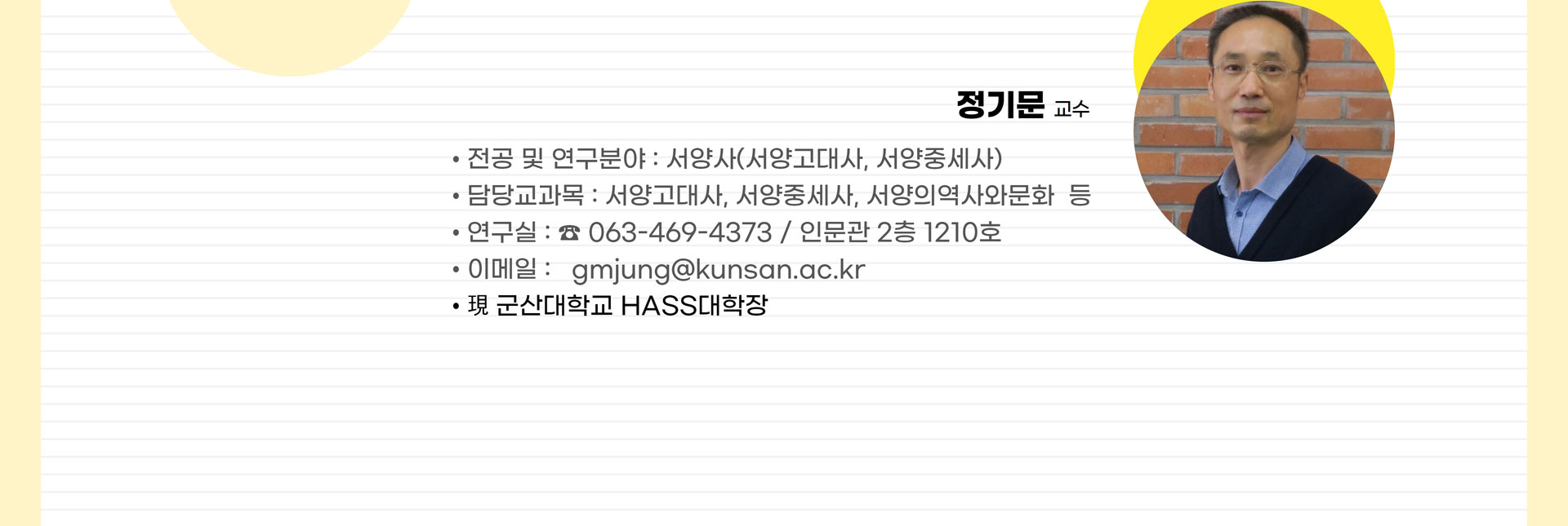 정기문 교수