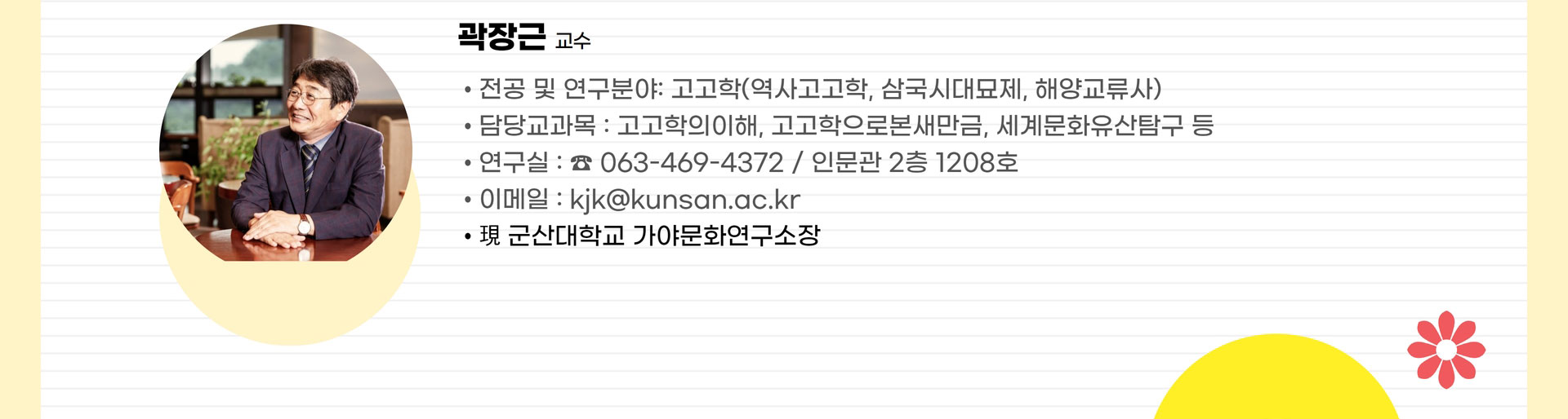 곽장근 교수