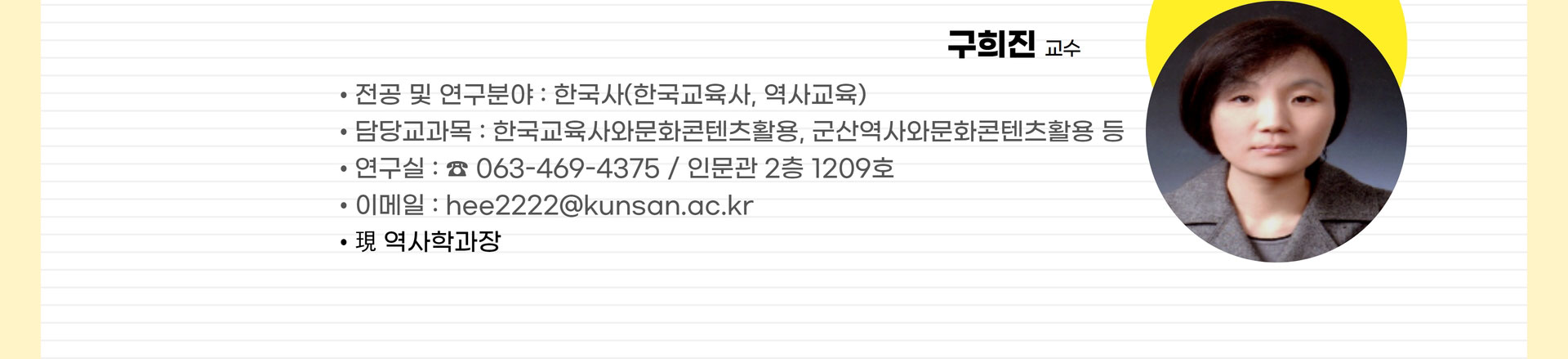 구희진 교수