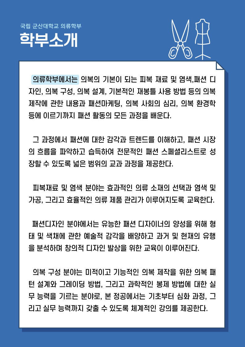 의류학과 학과소개