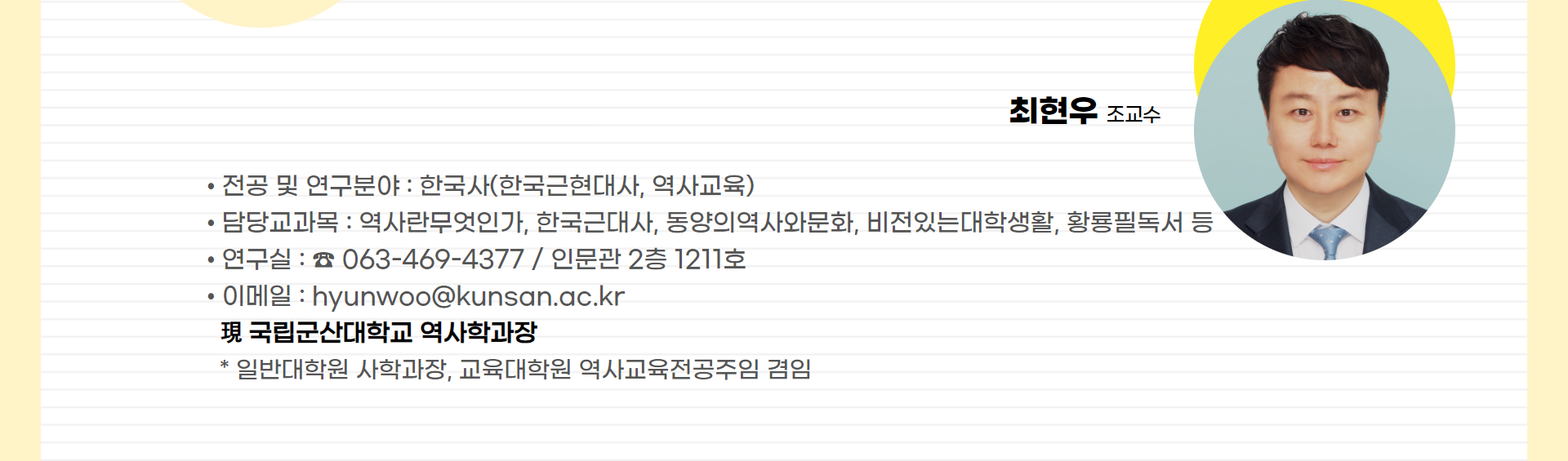 최현우 교수