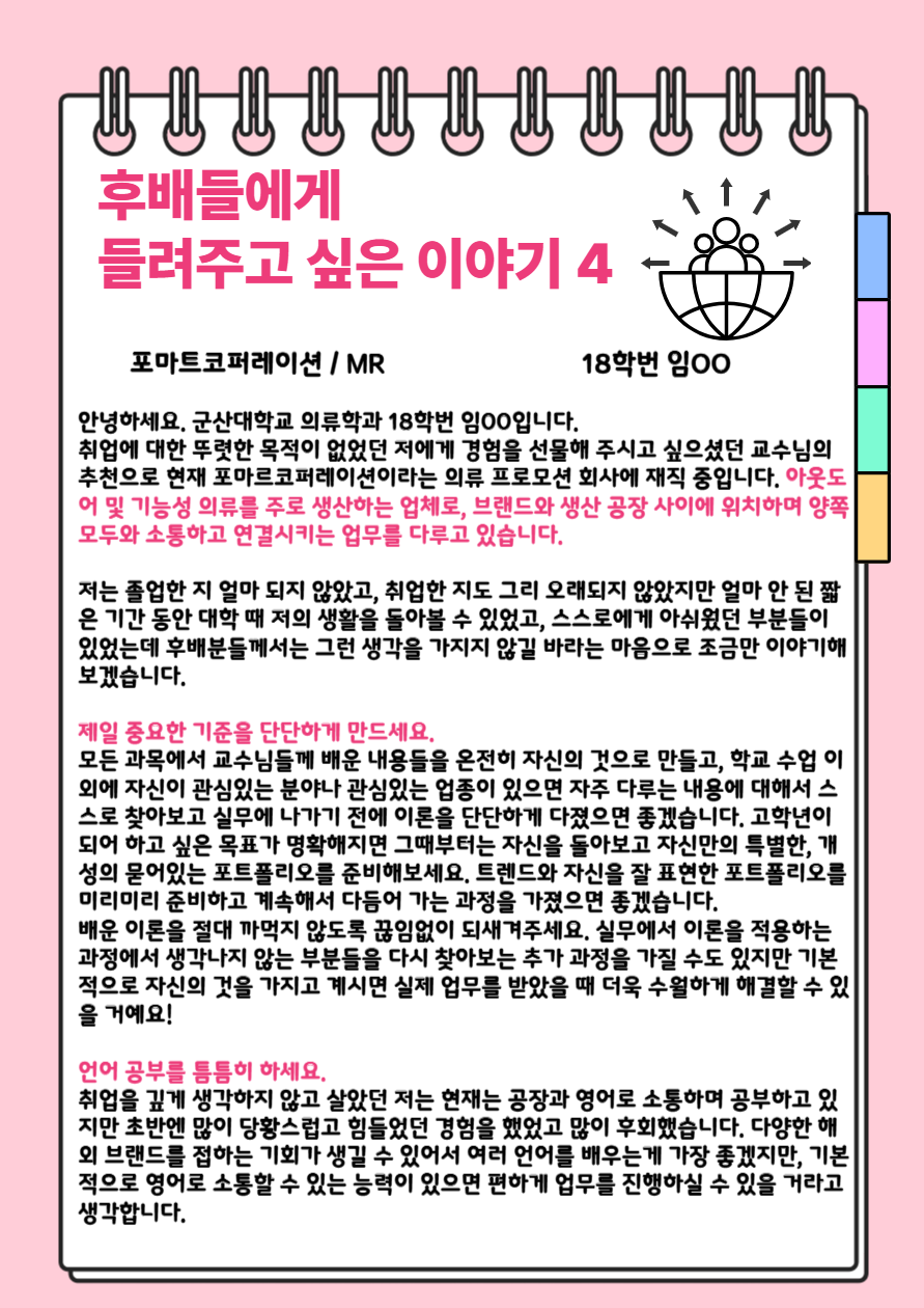 취업이야기04
