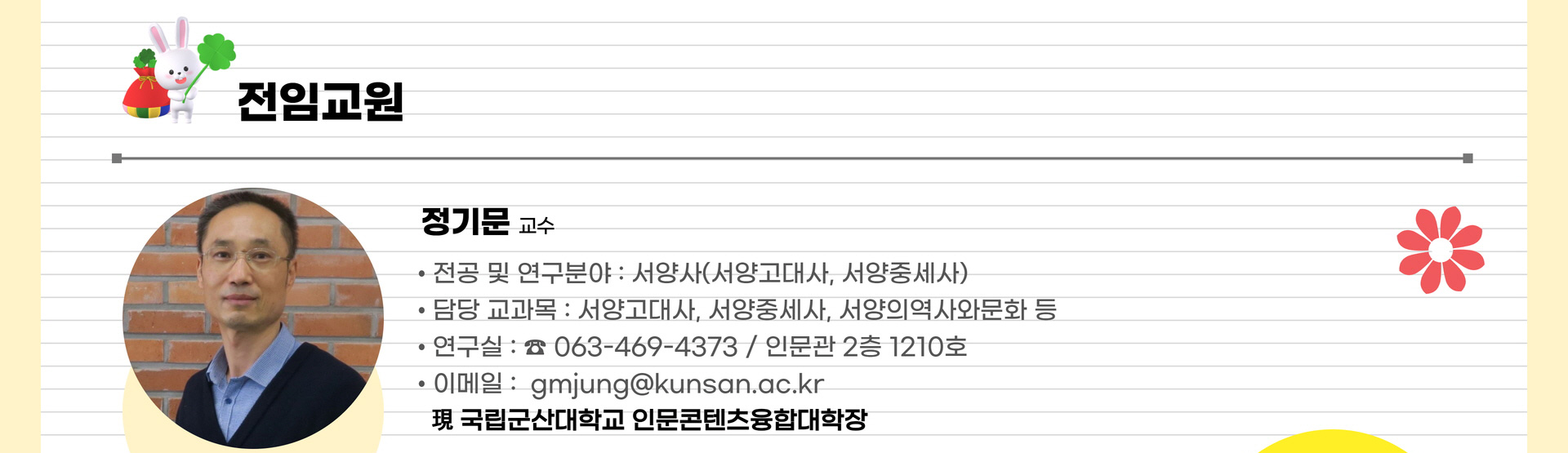 정기문 교수