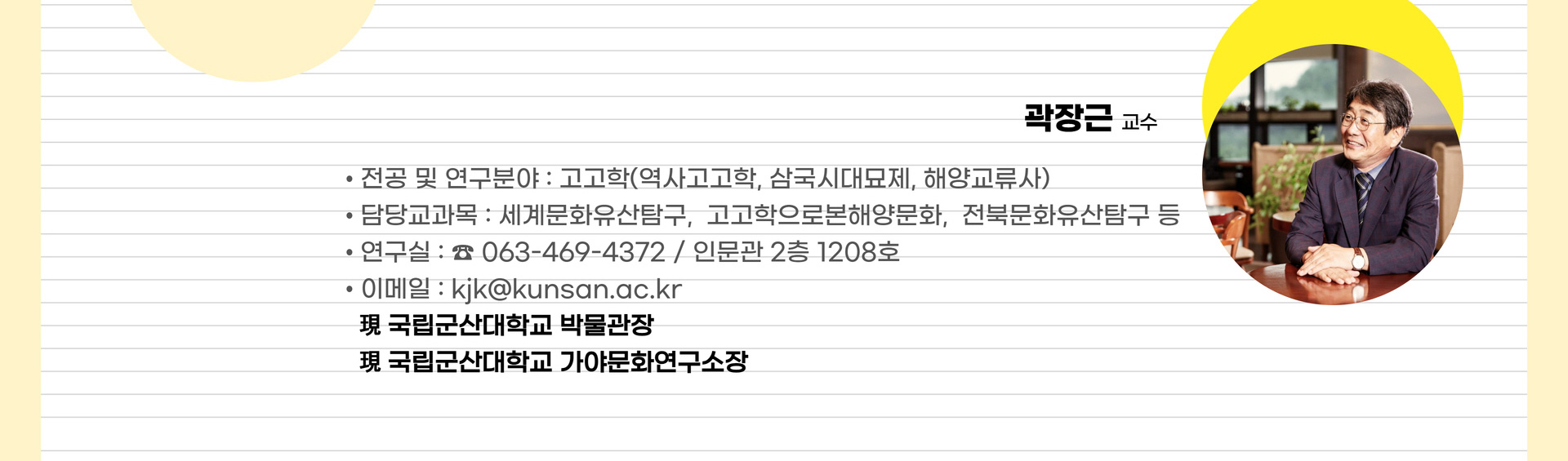 곽장근 교수
