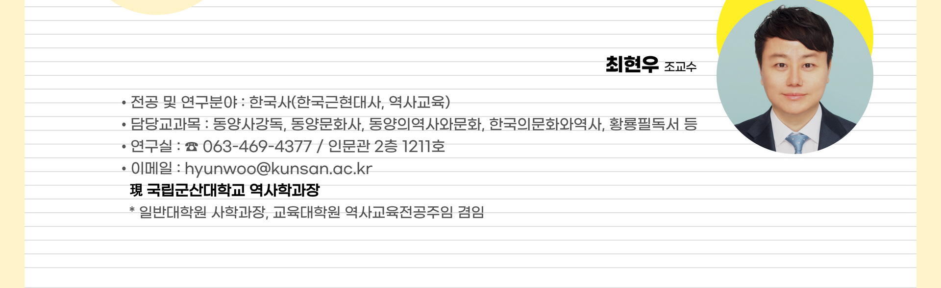 최현우 교수