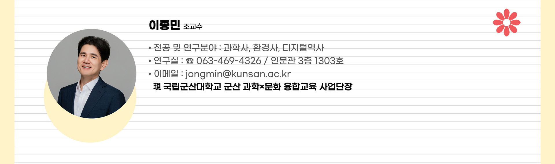 이종민 교수