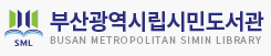 부산광역시시민도서관