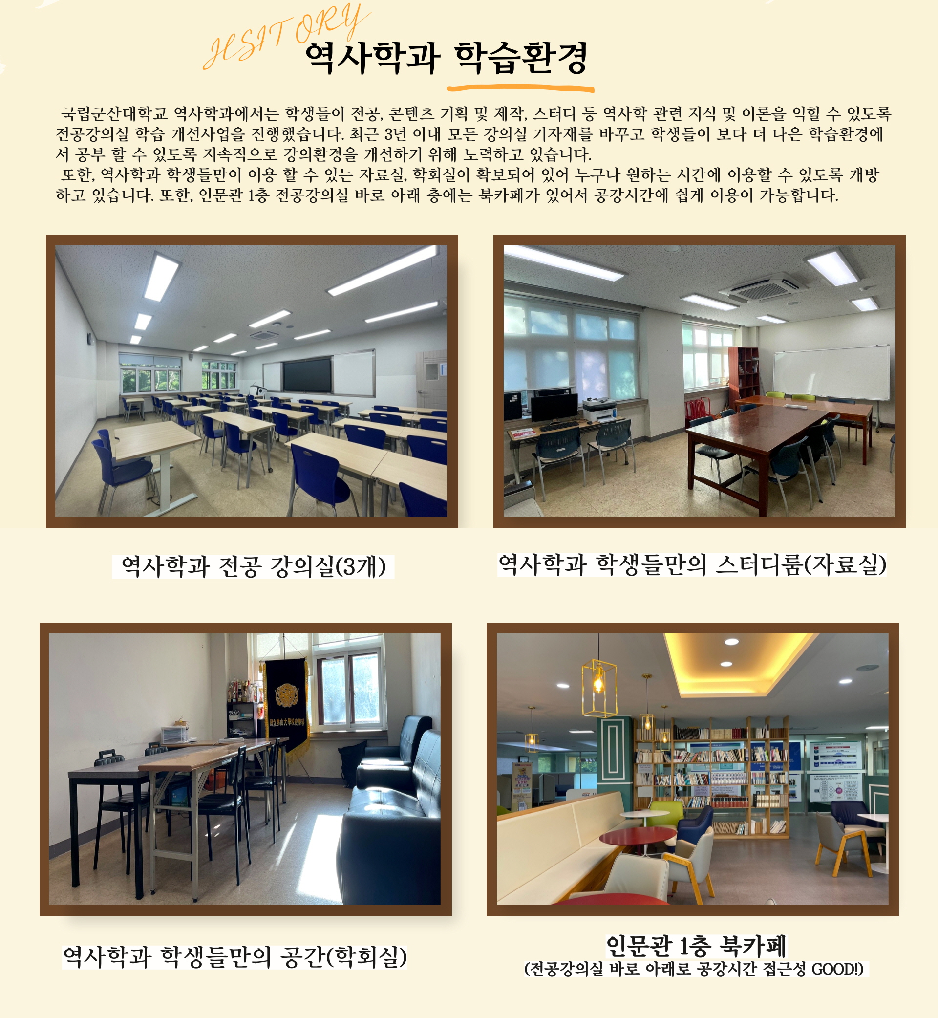 역사학과학습환경