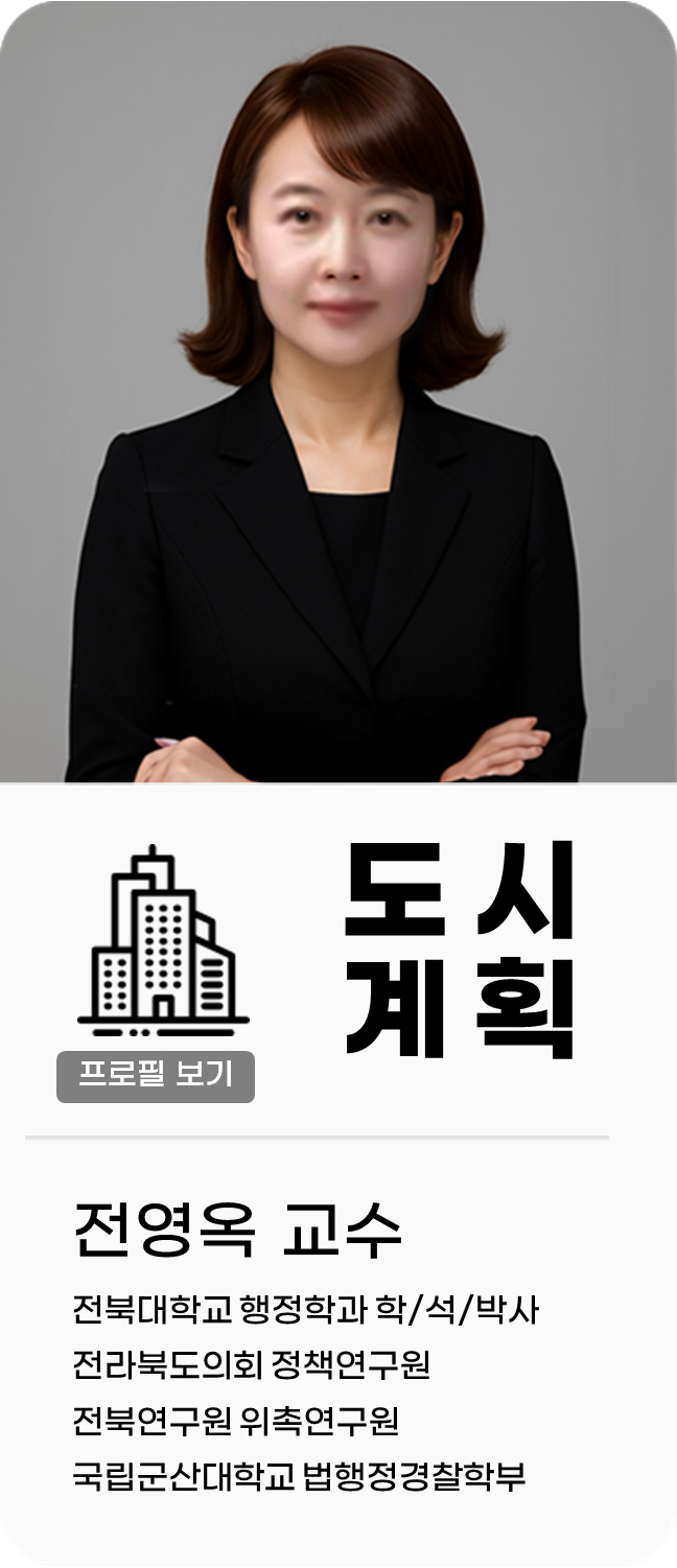 전영옥 교수