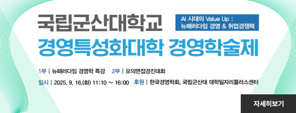 경영학술제