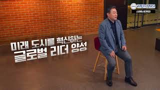 스마트시티학과