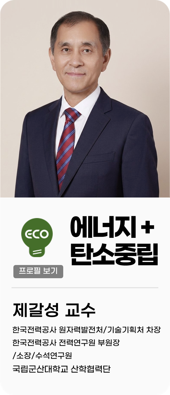 제갈성 교수