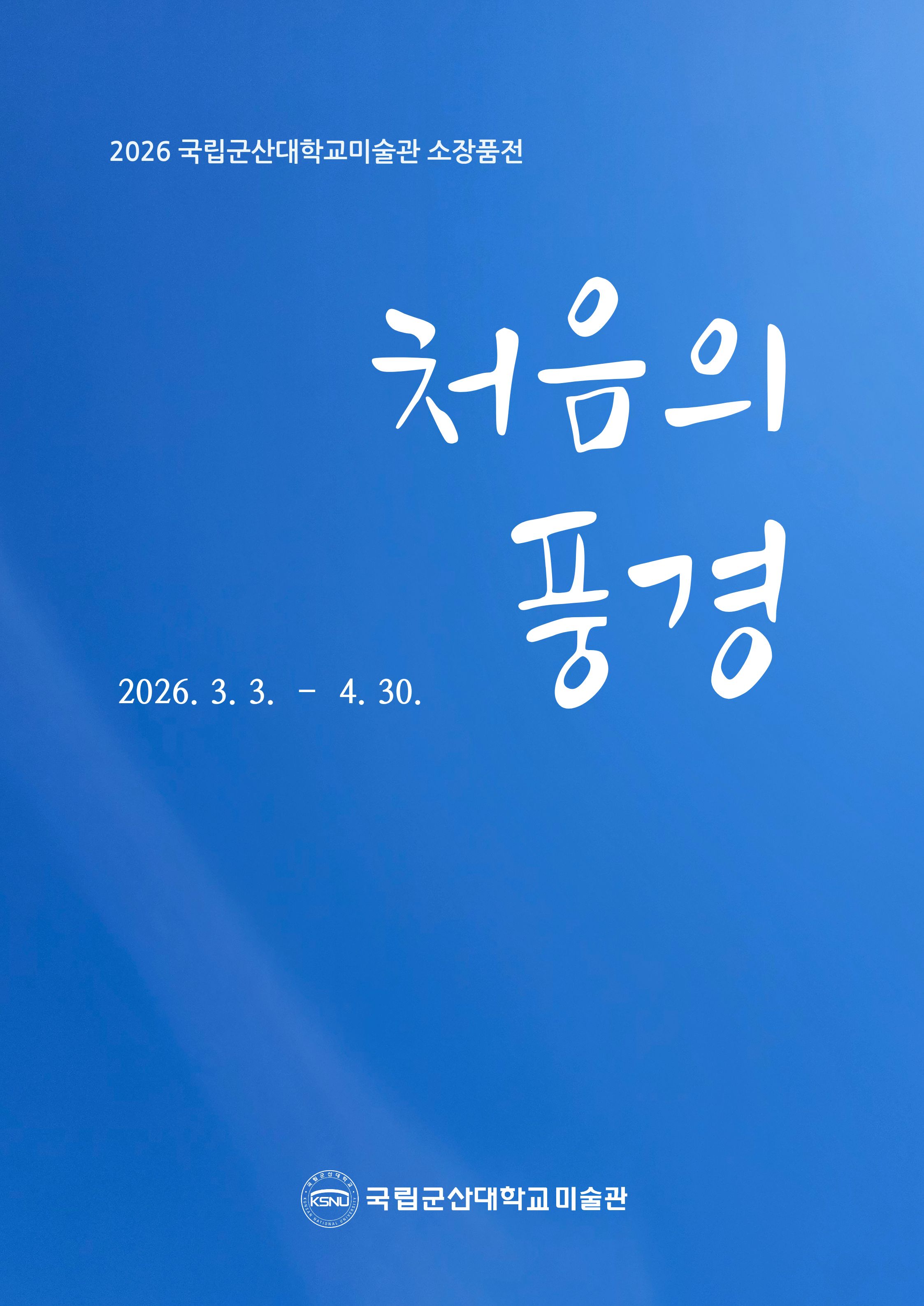 현재전시