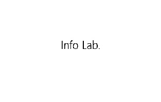 인포랩(Infolab)