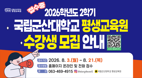 국립군산대학교 평생교육원