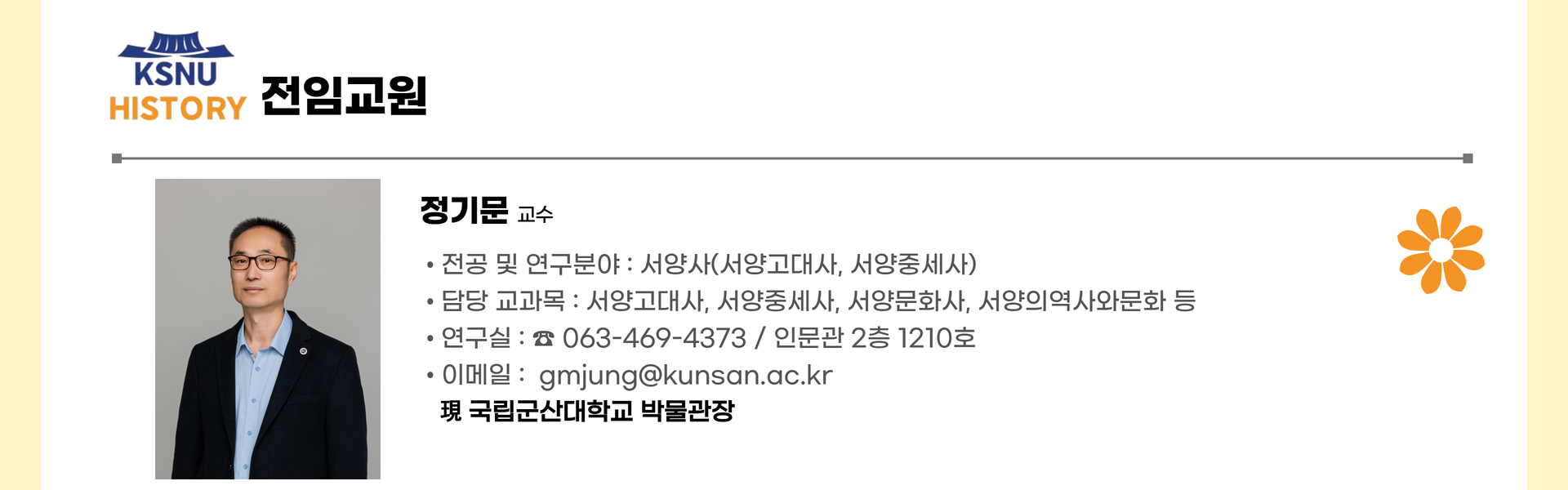 정기문 교수