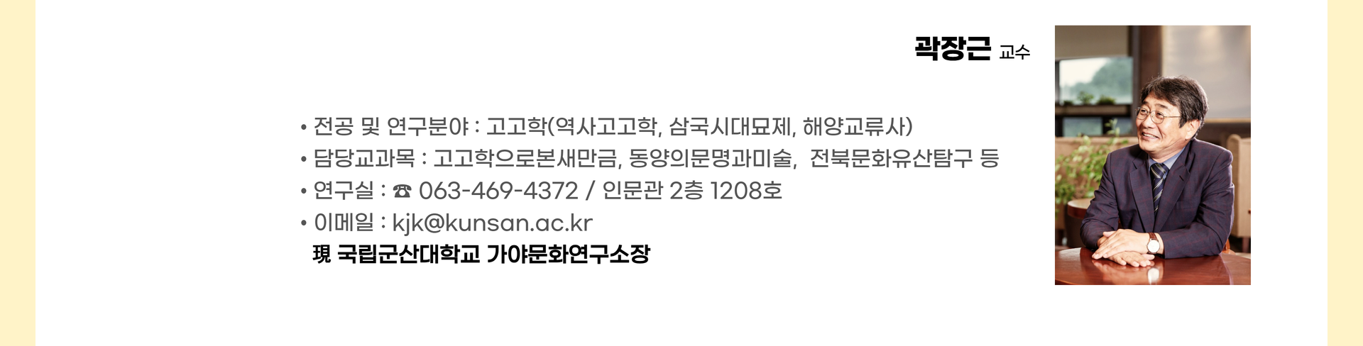 곽장근 교수