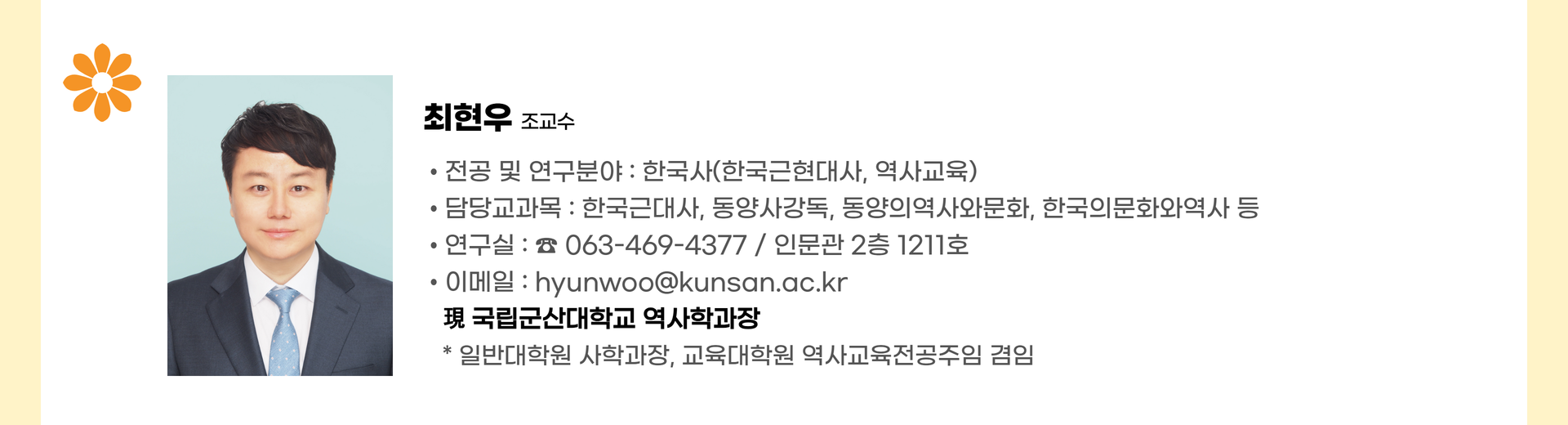 최현우 교수