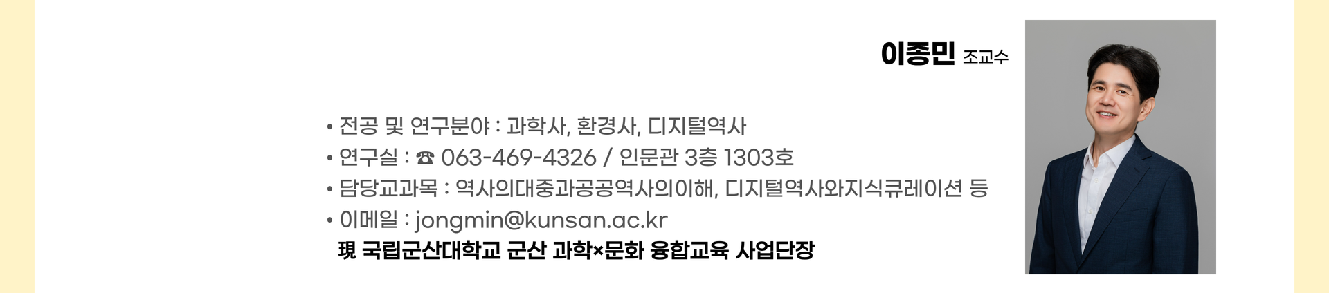 이종민 교수