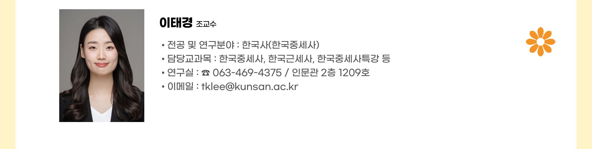 이태경 교수