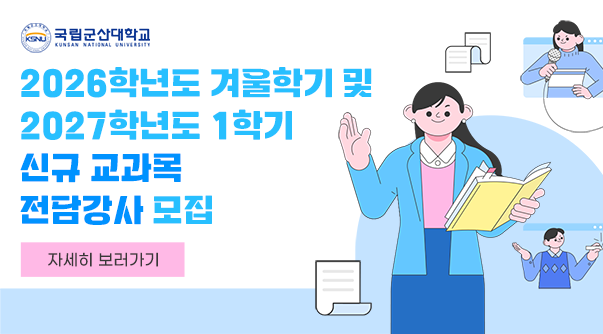 국립군산대학교 평생교육원