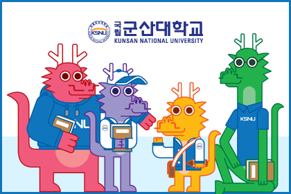 군산대학교