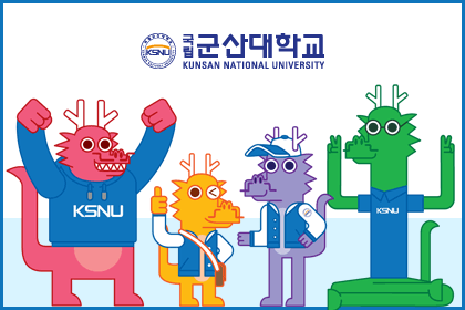 군산대학교