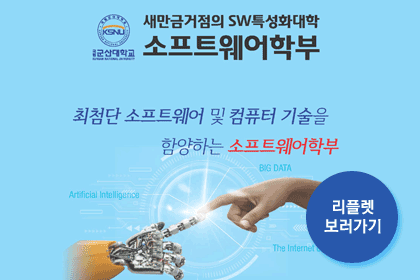 소프트웨어학부 리플렛