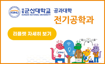 전기공학과 리플렛 보기