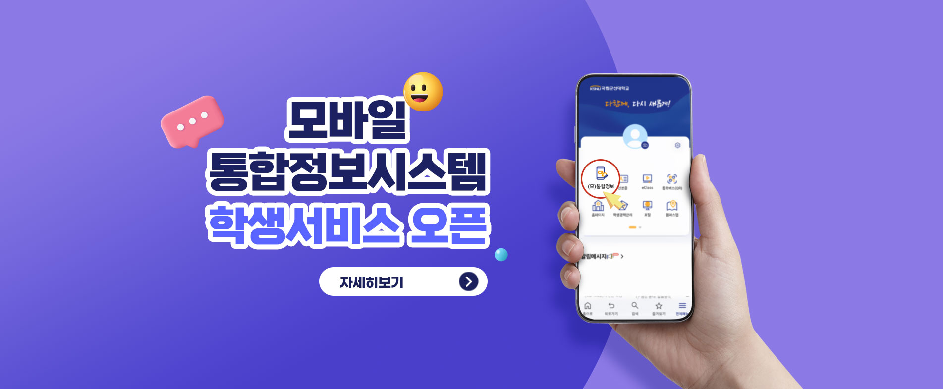 모바일
통합정보시스템
학생서비스 오픈


자세히보기