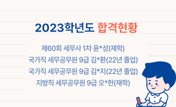 2023학년도합격현황