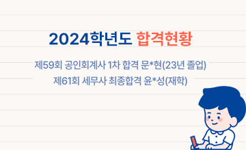 2024학년도합격현황