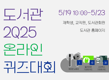 도서관 2025 온라인 퀴즈대회