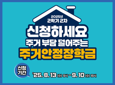 주거안정장학금